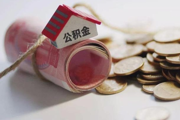 克拉玛依征信黑了能提取公积金吗（征信黑了能办理公积金吗）